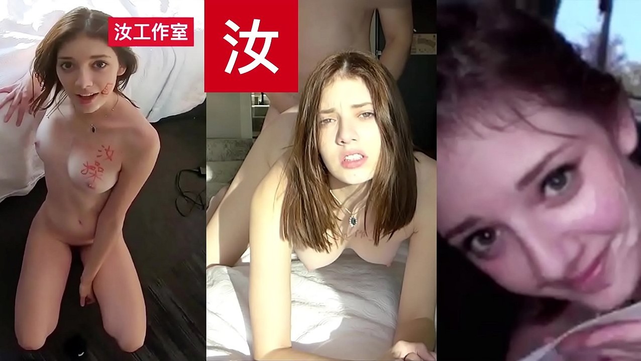 你最爱的欧美女星被汝工作室华裔男模操翻啦